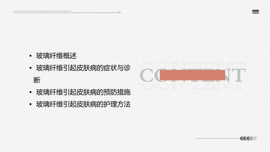 玻璃纤维引起皮肤病护理课件_第2页