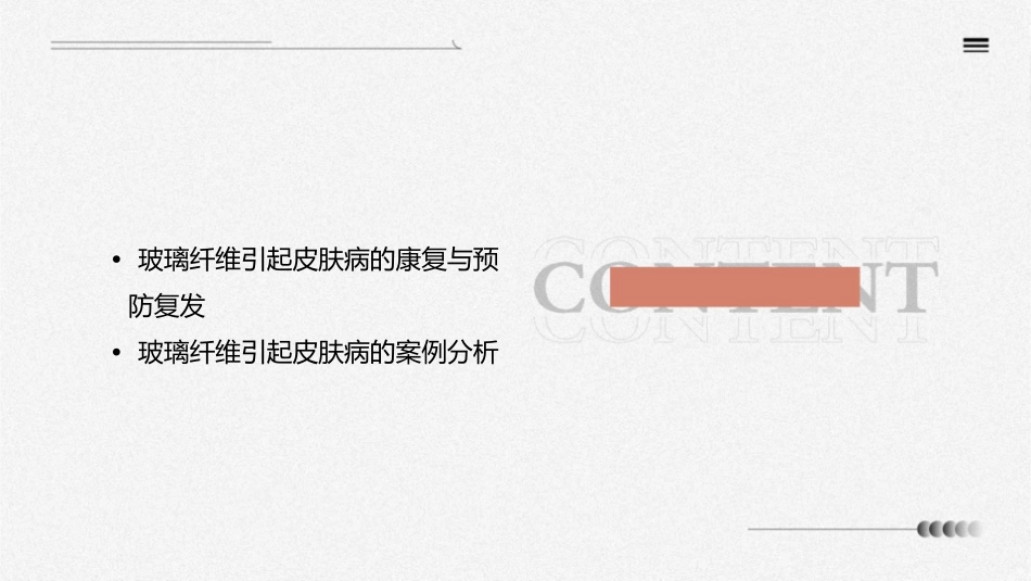 玻璃纤维引起皮肤病护理课件_第3页