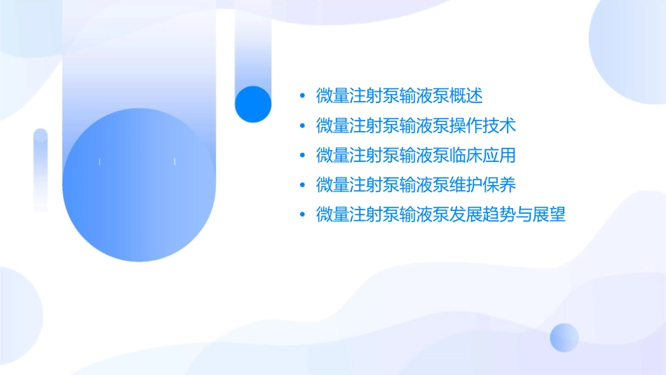 微量注射泵输液泵应用技术—西南交通大学附属医院护理课件_第2页