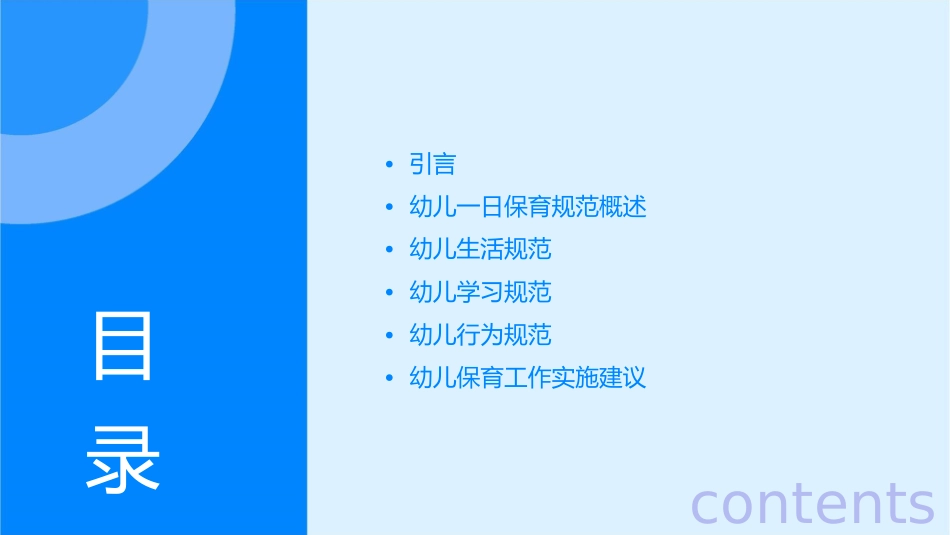 幼儿一日保育规范课件_第2页