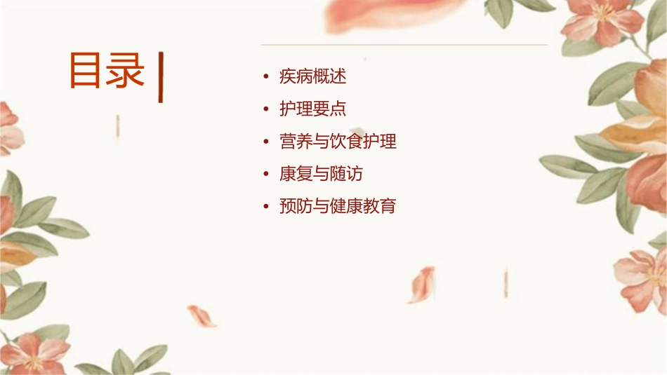 小儿先天性胆总管囊肿护理课件_第2页