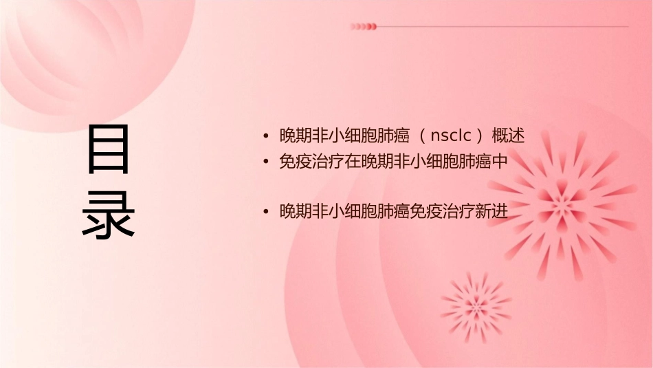 晚期非小细胞肺癌NSCLC免疫治疗新进展2021护理课件_第2页