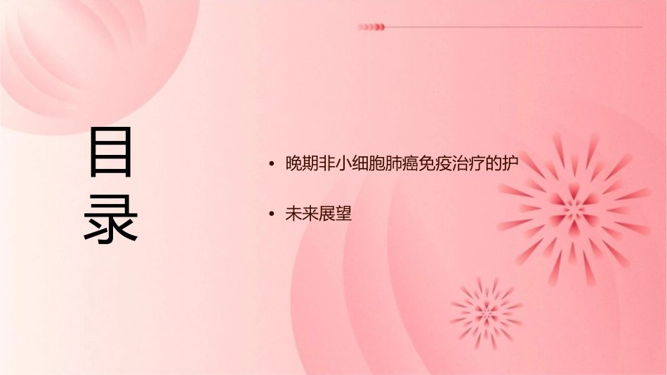 晚期非小细胞肺癌NSCLC免疫治疗新进展2021护理课件_第3页