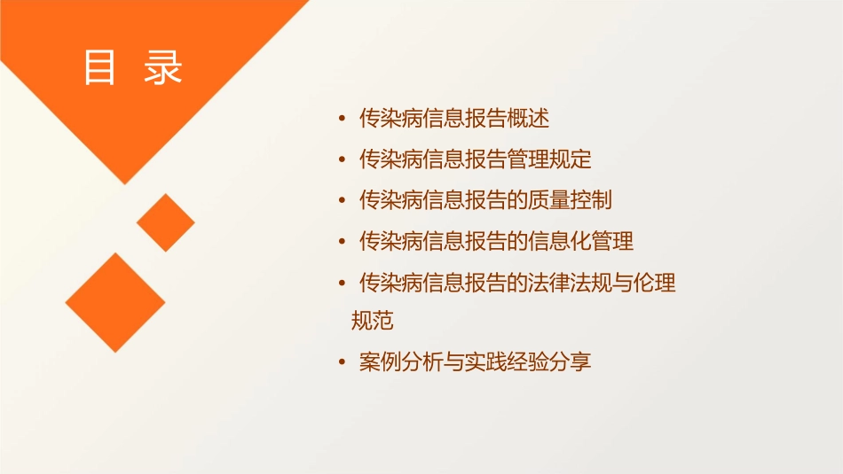 疾病预防控制中心传染病信息报告管理规定课件_第2页