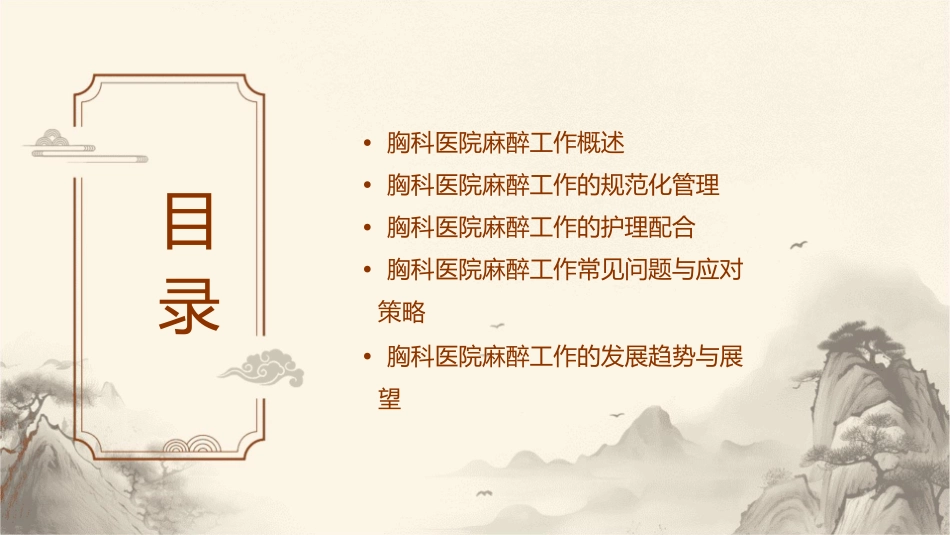 胸科医院麻醉工作规范化管理护理课件_第2页