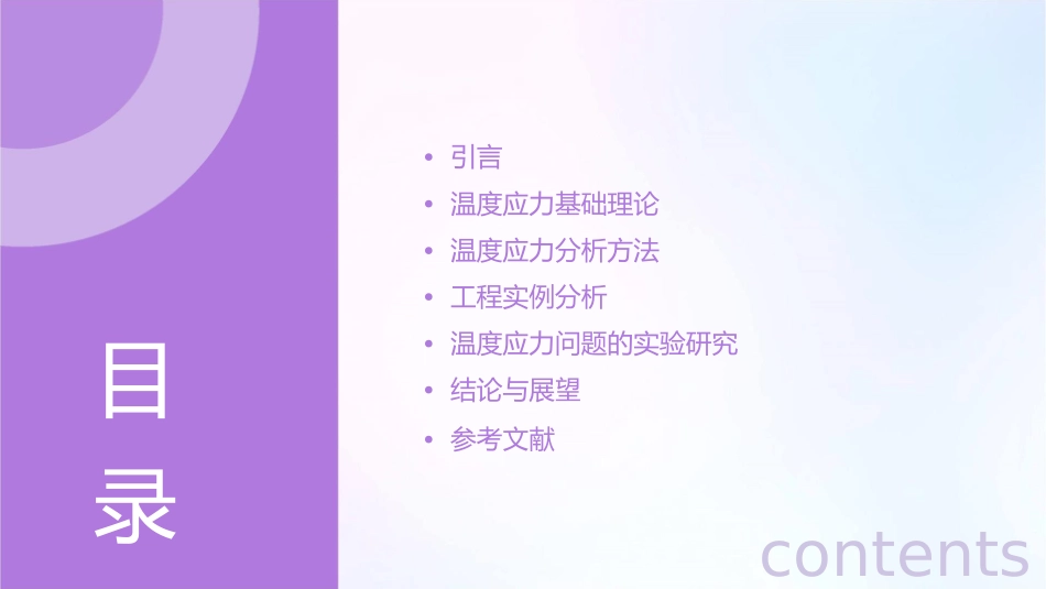 温度应力问题的基本解法教学课件_第2页