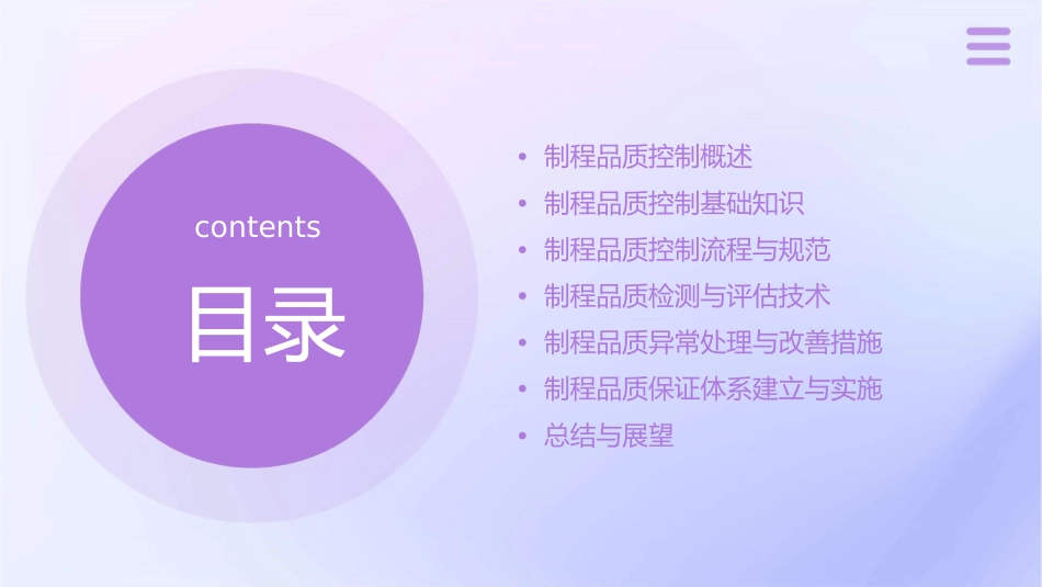 某电子有限公司制程品质控制培训教材课件_第2页