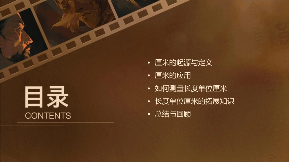 认识长度单位厘米教学课件_第2页