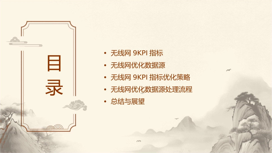 无线网9KPI指标及优化数据源课件_第2页