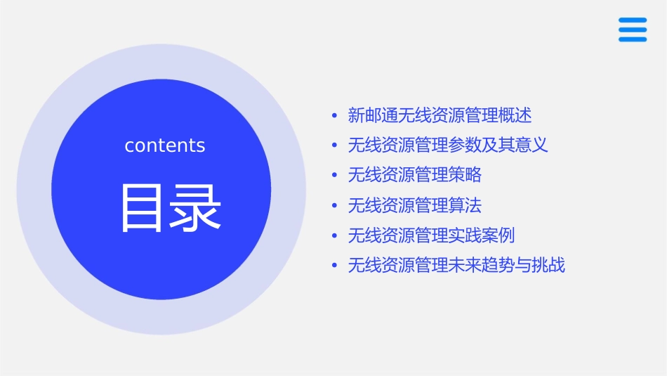 新邮通无线资源管理参数课件_第2页