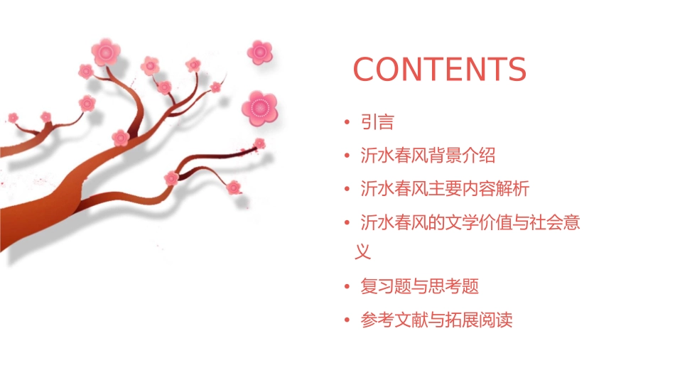 沂水春风复习课件_第2页