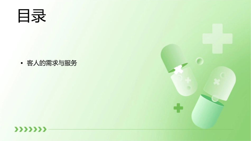 模块五客人的个性特点与服务课件_第2页