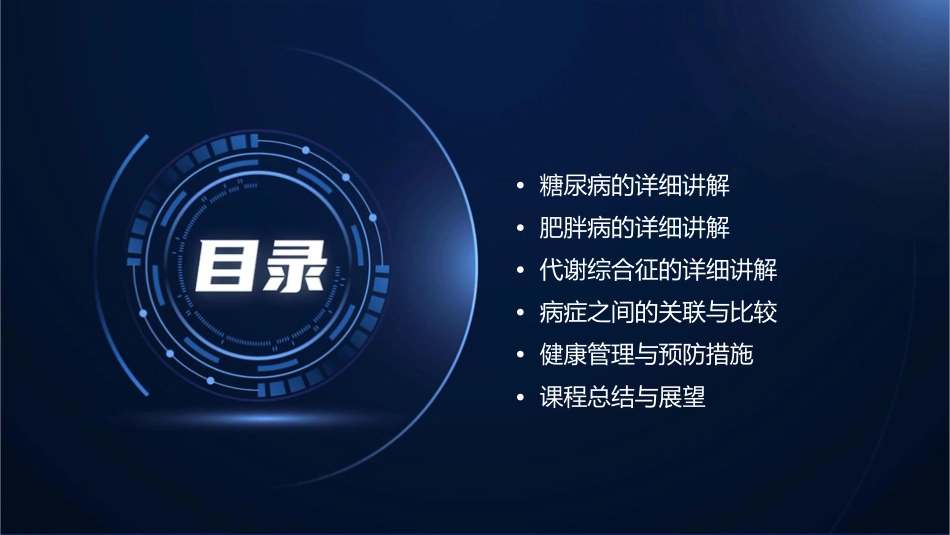 糖尿病与肥胖病及代谢综合征课件_第2页