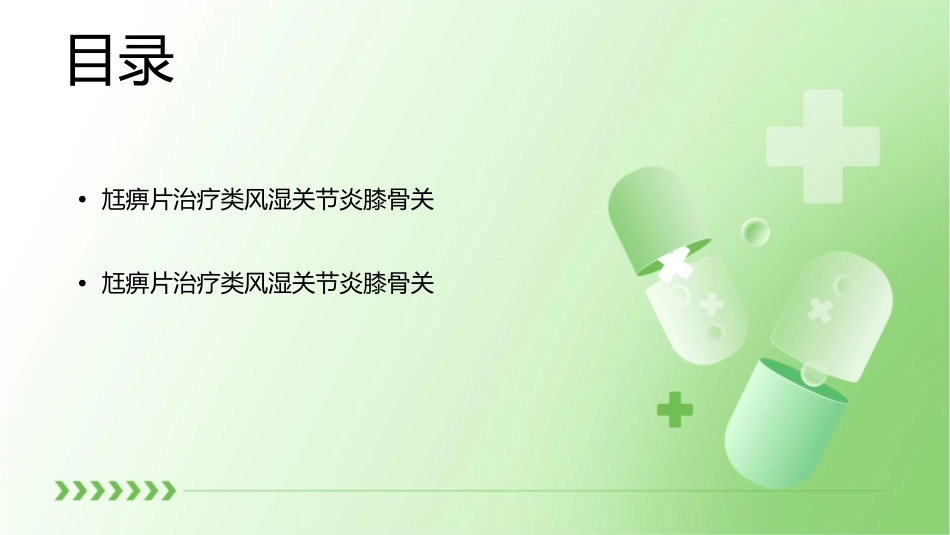 尪痹片治疗类风湿关节炎膝骨关节炎临床应用专家共识护理课件_第3页