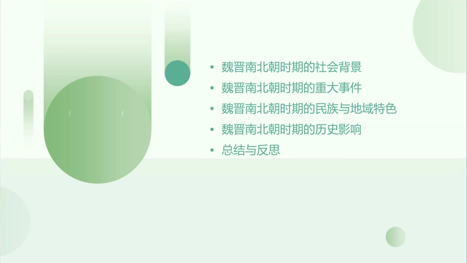 通史魏晋南北朝分析课件_第2页