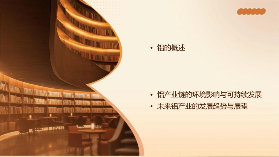 铝产业链基础介绍课件_第2页