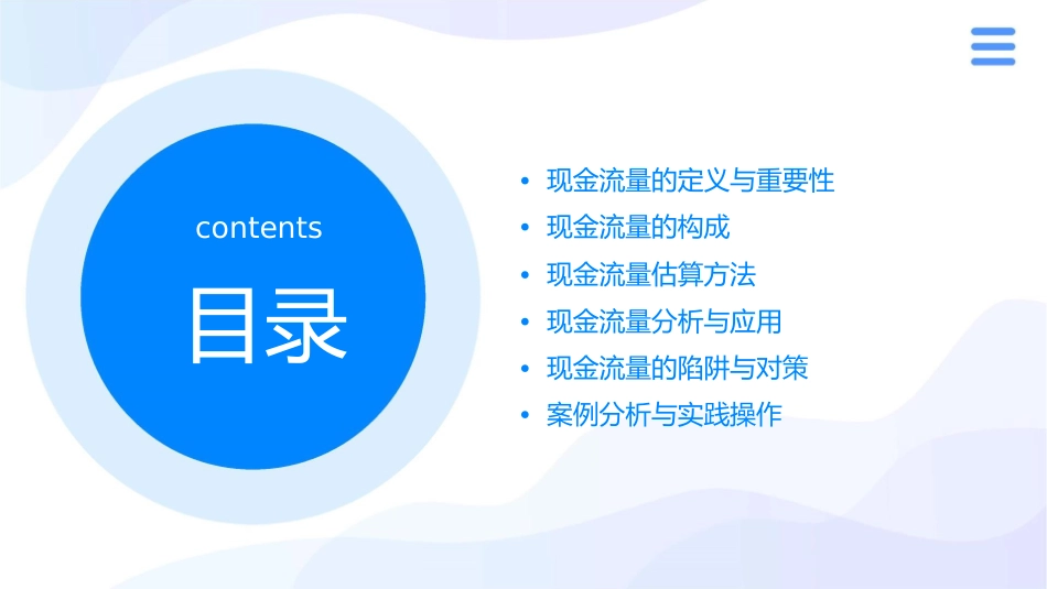 现金流量的构成及其估算课件_第2页