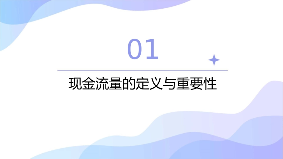 现金流量的构成及其估算课件_第3页