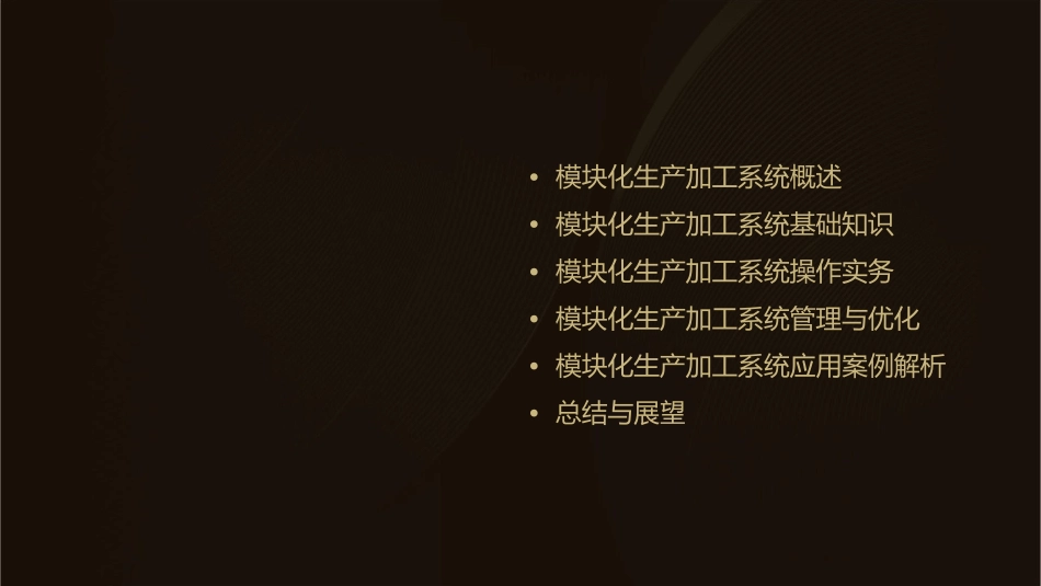 模块化生产加工系统培训通用课件_第2页