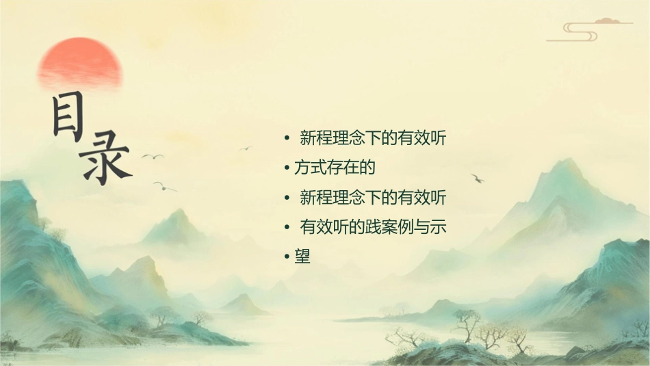 新课程理念下的有效听课课件_第2页
