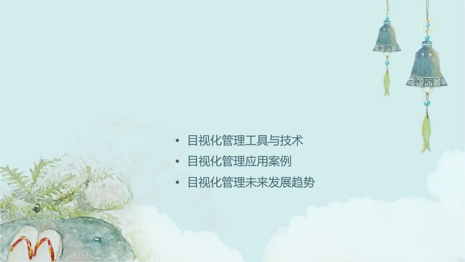 目视化管理标准参考资料课件_第2页