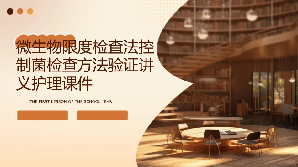 微生物限度检查法控制菌检查方法验证讲义护理课件_第1页