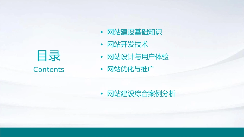 网站建设综合实训课件_第2页