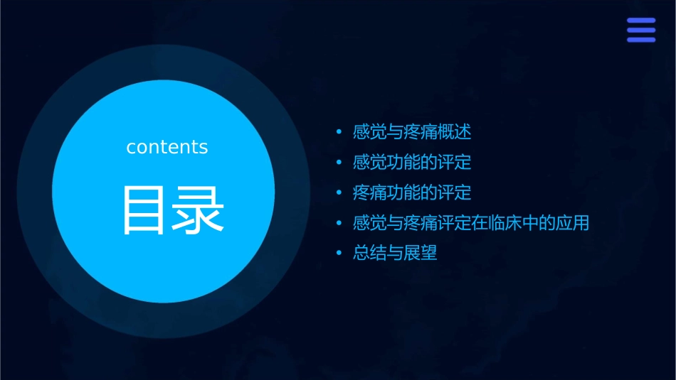 感觉与疼痛功能的评定课件_第2页