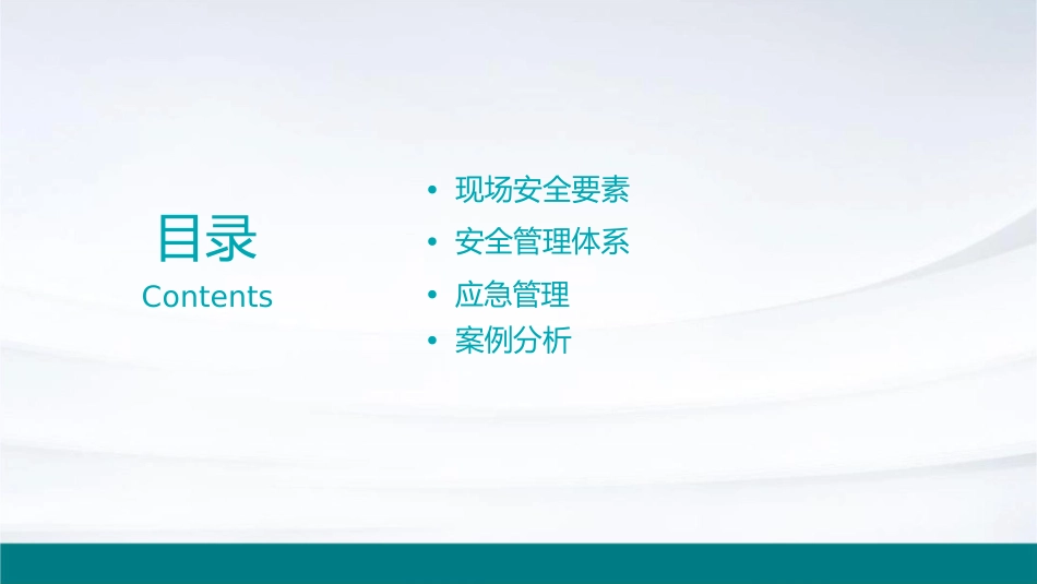 管理现场的安全要素课件_第2页