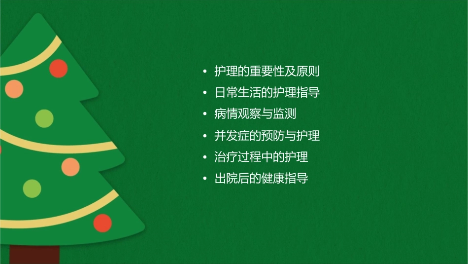 支气管扩张病人的护理课件_第2页