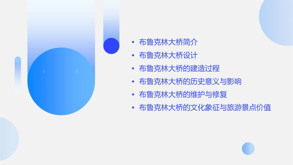 布鲁克林大桥课件_第2页