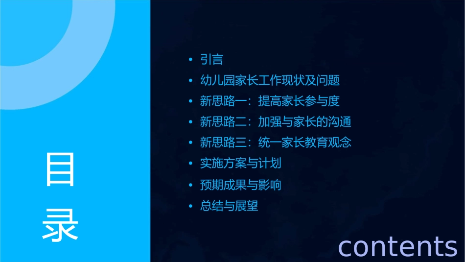幼儿园家长工作新思路课件_第2页