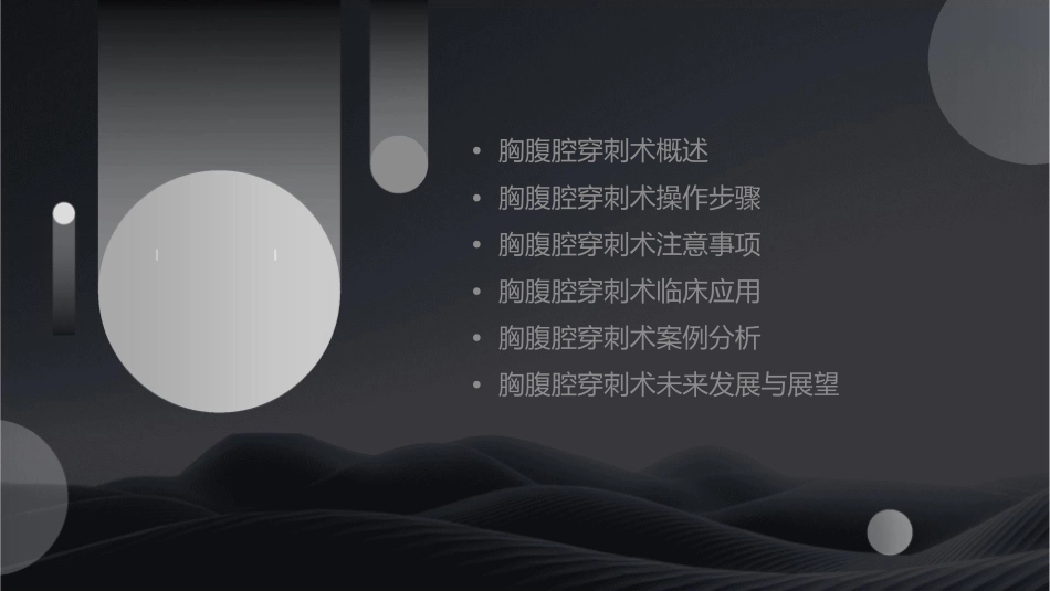 胸腹腔穿刺术课件_第2页