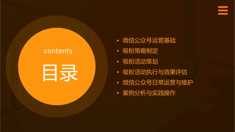微信公众号运营吸粉方案课件_第2页