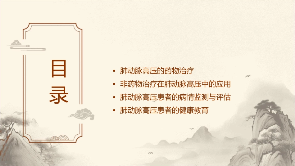 肺动脉高压诊治查房护理课件_第2页