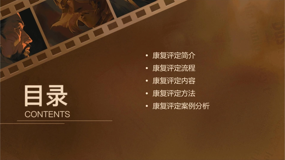 康复评定的几个问课件_第2页