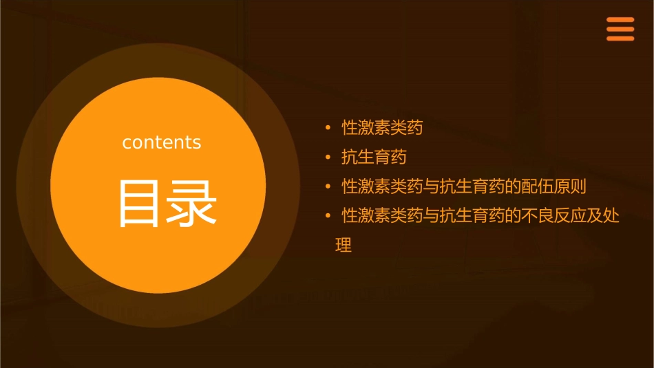 性激素类药与抗生育药课件_第2页