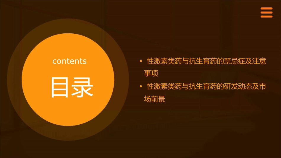 性激素类药与抗生育药课件_第3页