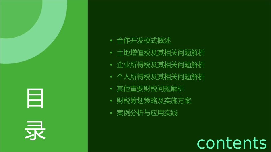 房地产项目合作开发重要财税问题解析及筹划通用课件_第2页