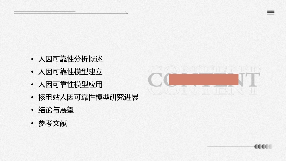 核电站人因可靠性模型资料课件_第2页