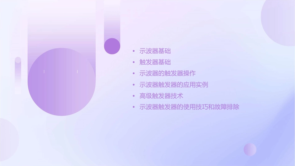 示波器的触发器课件_第2页