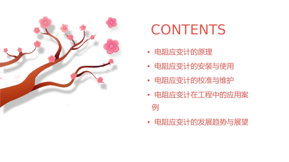 电阻应变计的原理及使用课件_第2页