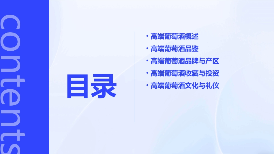 高端葡萄酒酒品简介课件_第2页