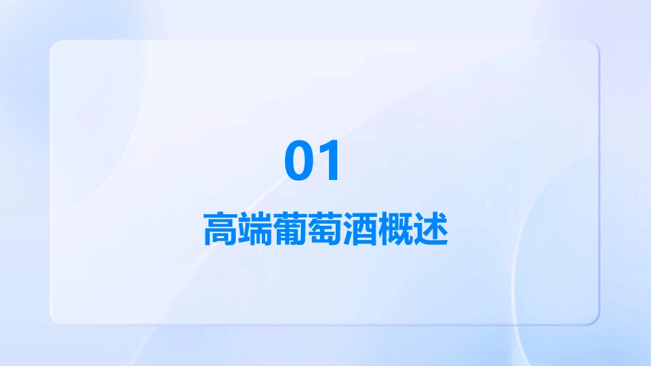 高端葡萄酒酒品简介课件_第3页