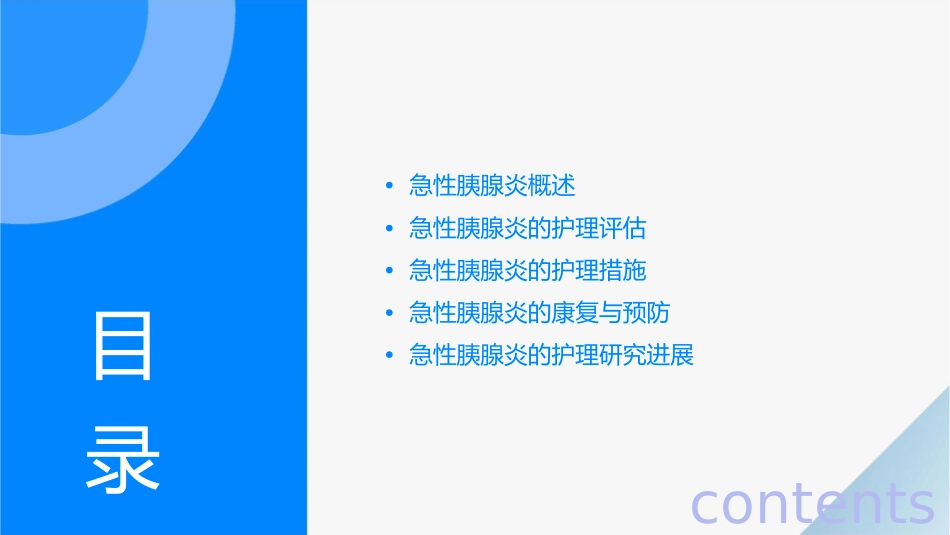 急性胰腺炎护理课件_第2页