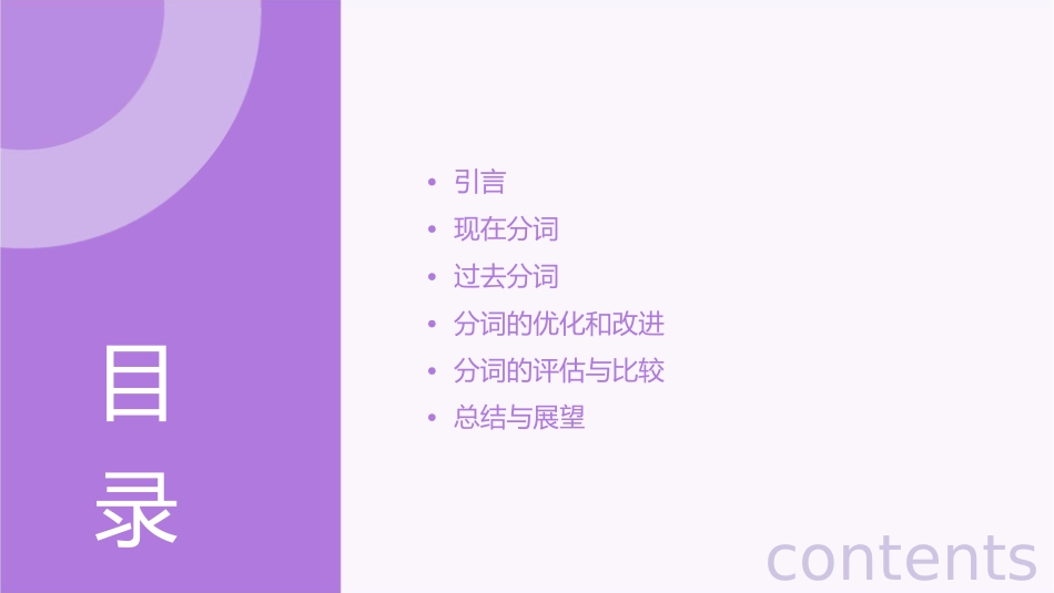 现在分词和过去分词分析课件_第2页