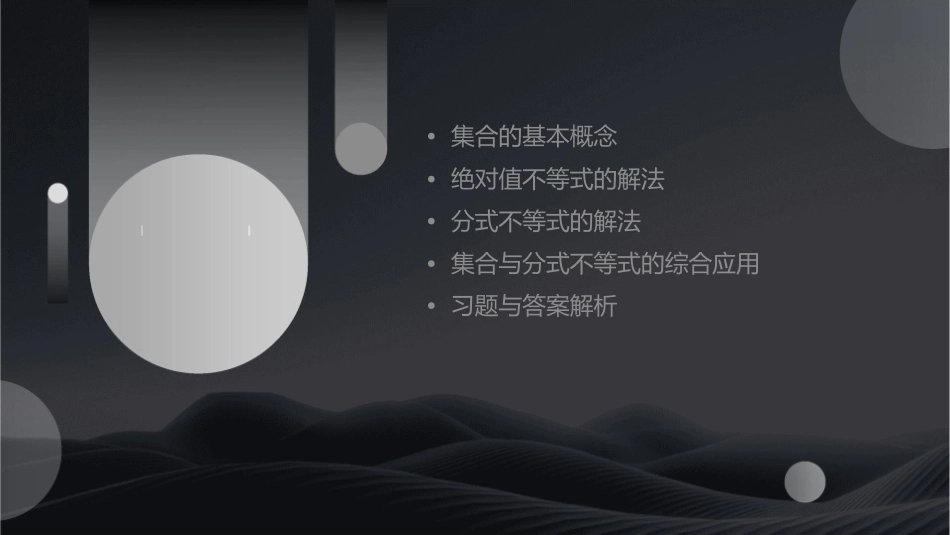 集合拓展绝对值不等式的解法与简单分式不等式解法课件_第2页