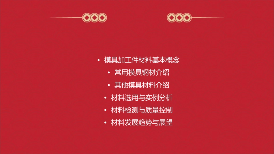 模具加工件材料概述课件_第2页