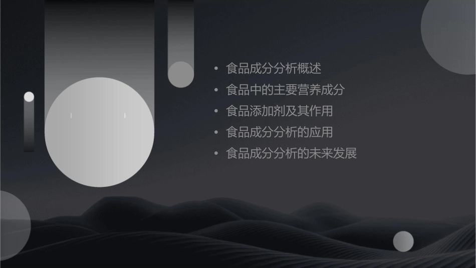 食品成分分析课件_第2页