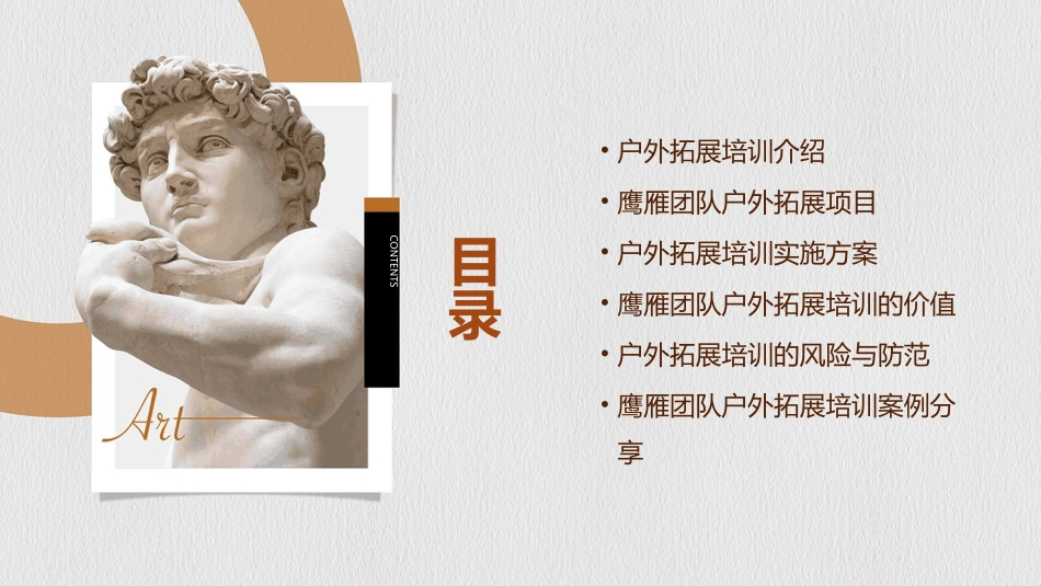 鹰雁团队户外拓展培训方案课件_第2页